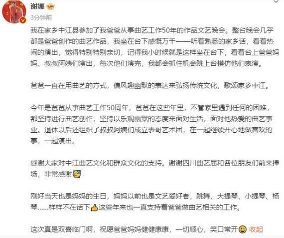 谢娜父亲从艺50年，携妻子登台演出尽显恩爱，力赞女婿