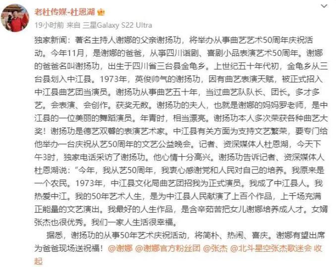 谢娜父亲从艺50年，携妻子登台演出尽显恩爱，力赞女婿