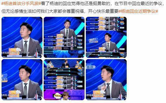 杨迪在节目中谈分手风波