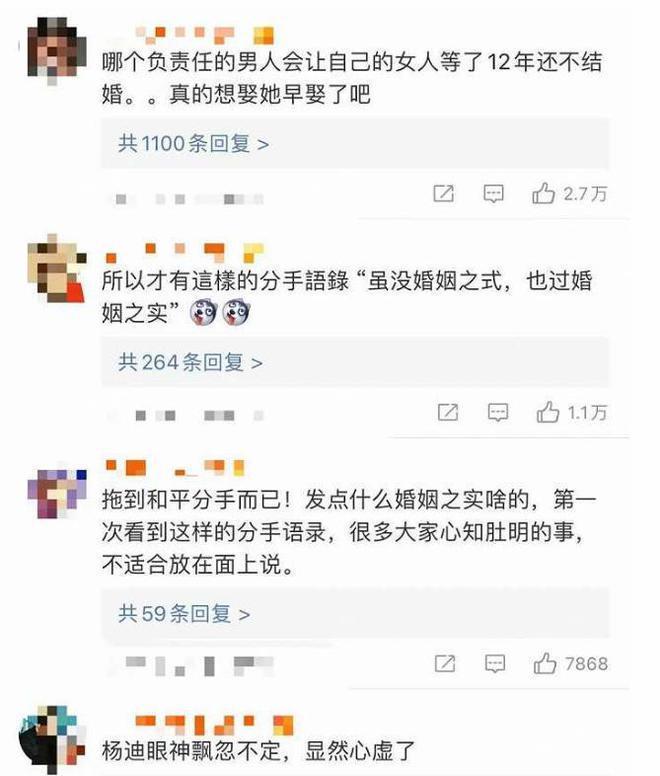 杨迪在节目中谈分手风波