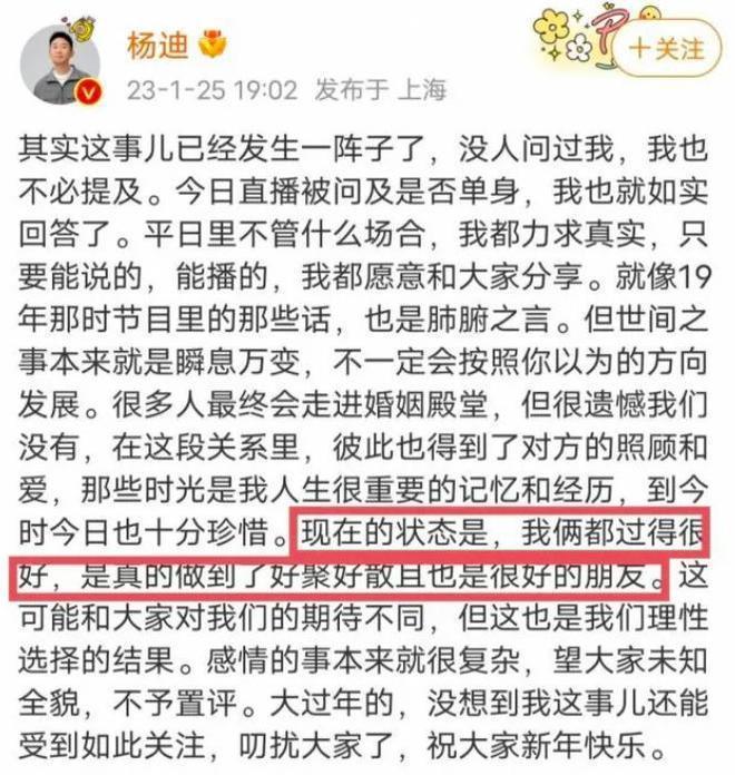 杨迪在节目中谈分手风波