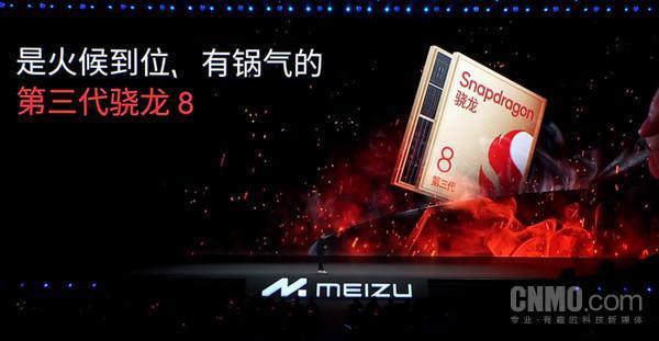魅族21正式发布！2亿像素 第三代骁龙8 3399元起