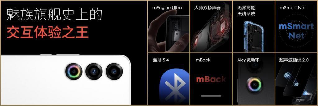 独具光环，敢于不凡2023 魅族秋季无界生态发布会顺利举行