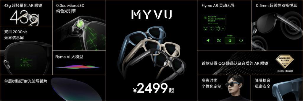 独具光环，敢于不凡2023 魅族秋季无界生态发布会顺利举行