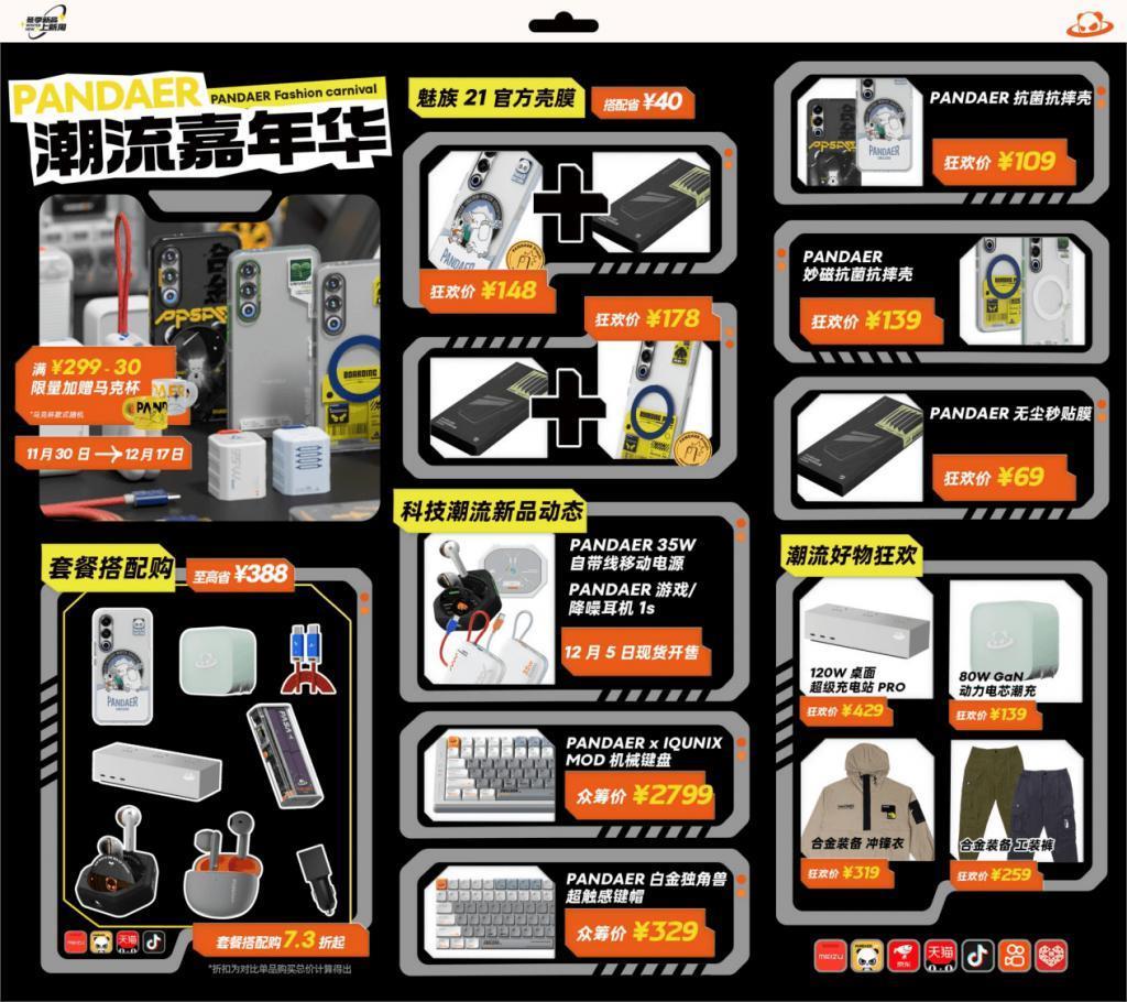独具光环，敢于不凡2023 魅族秋季无界生态发布会顺利举行
