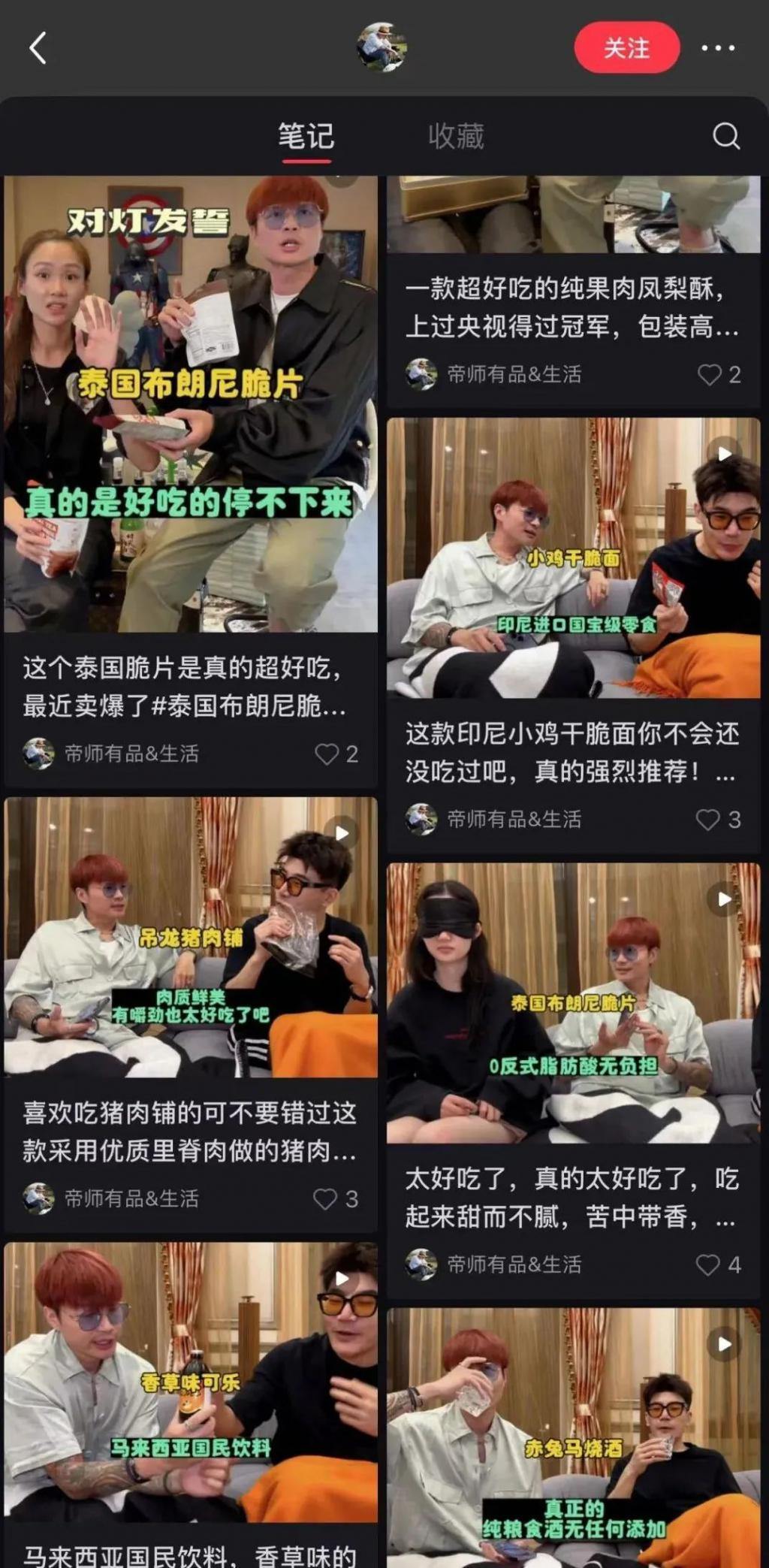 年入过亿？污点主播“帝师”小红书复活记