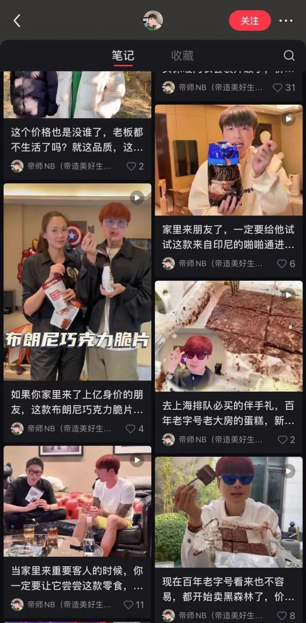 年入过亿？污点主播“帝师”小红书复活记