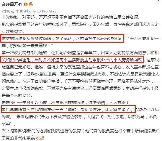 年入过亿？污点主播“帝师”小红书复活记