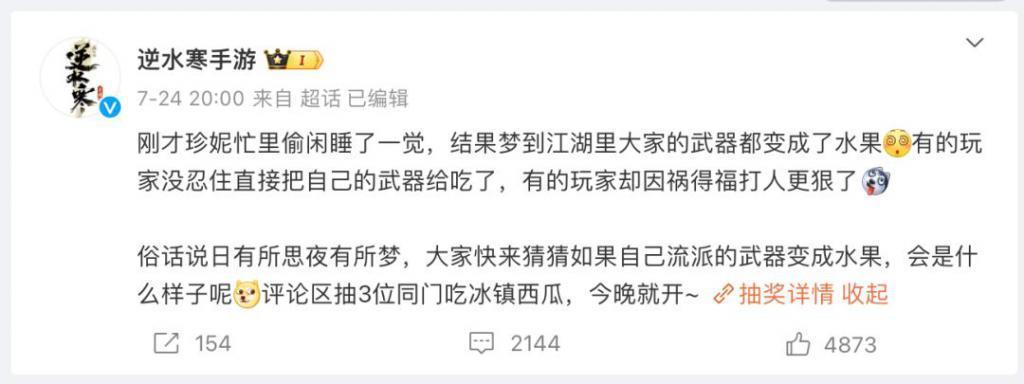 今年最疯游戏：《逆水寒》发疯症状观察