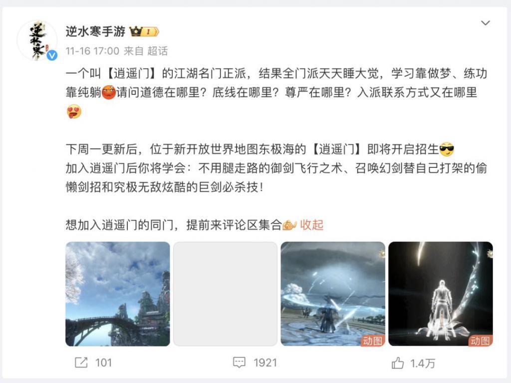 今年最疯游戏：《逆水寒》发疯症状观察