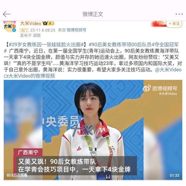 29岁女教练因一张娃娃脸火出圈，网友的评论亮了！