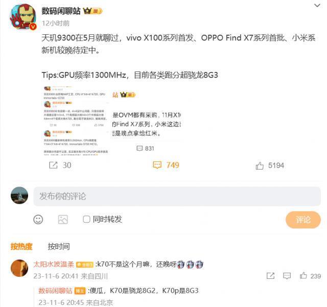 消息称小米Redmi K70机型搭载骁龙8 Gen 2处理器