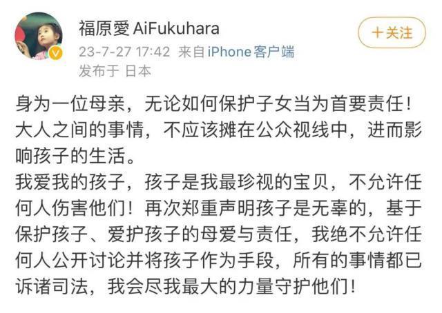 震惊！福原爱绑架儿子或被判刑？