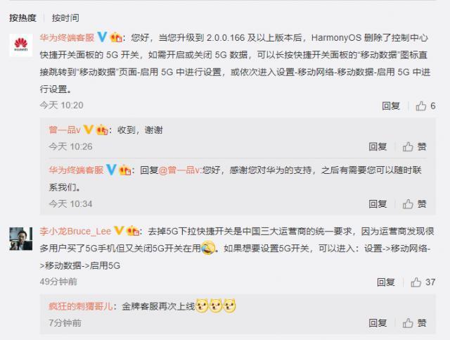 消息称多家手机厂商取消 5G 开关设置，为运营商统一要求