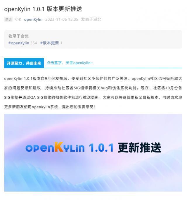 开放麒麟 openKylin 1.0.1 版本更新推送，修复多项BUG