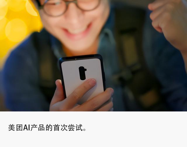 美团首个AI产品“Wow”亮相，押注交互伴聊