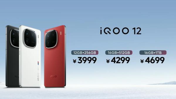 iQOO 12正式发布 骁龙8 Gen 3＋1TB存储 起售仅3999