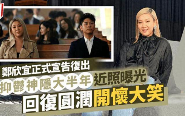 36岁郑欣宜复出！身材复胖露灿烂笑容 曾失踪半年