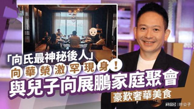 向华强四哥向华荣罕露面 携夫人饮茶大佬气场全开
