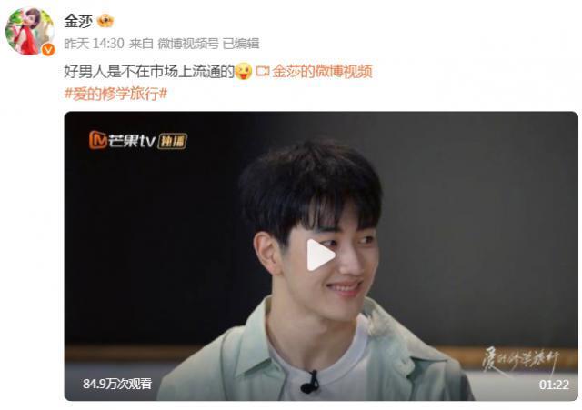 网友笑金莎恋爱脑，我笑网友看不穿