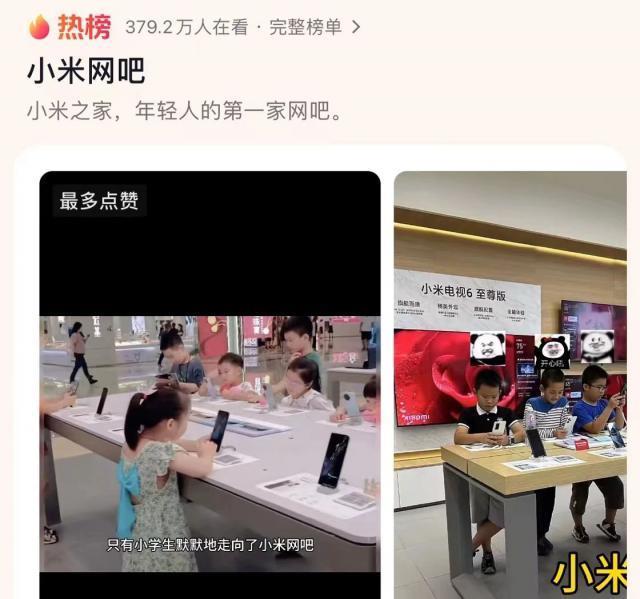 小学生，把小米之家当成了 “ 网吧 ”