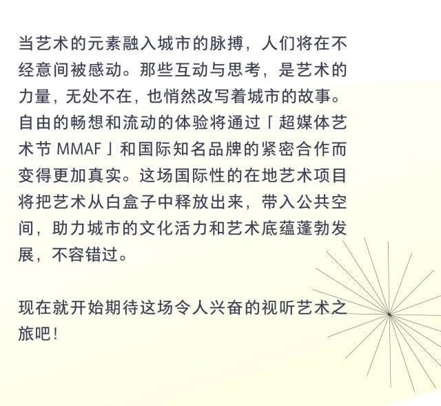 沉浸日夜光影，在城市中与艺术共流动