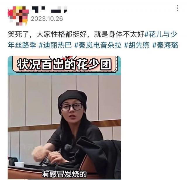 《花少5》没有疯子，只有乐子