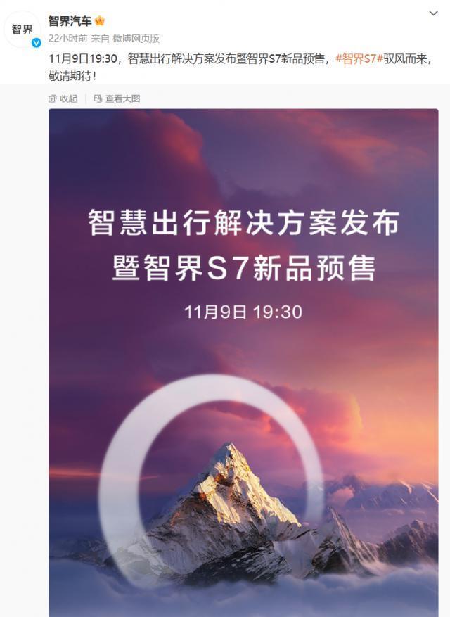 “鸿蒙智行”商标被驳回，华为智选车智界 S7 发布会改名