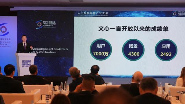 百度 CTO 王海峰：文心一言用户规模已达 7000 万、场景 4300 个