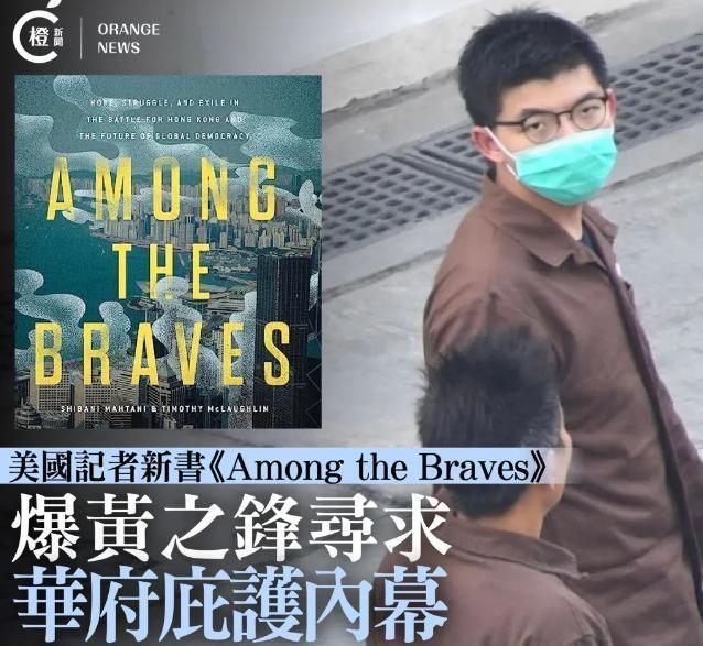 美记者曝光黄之锋求美国庇护遭拒！网友：用完即弃