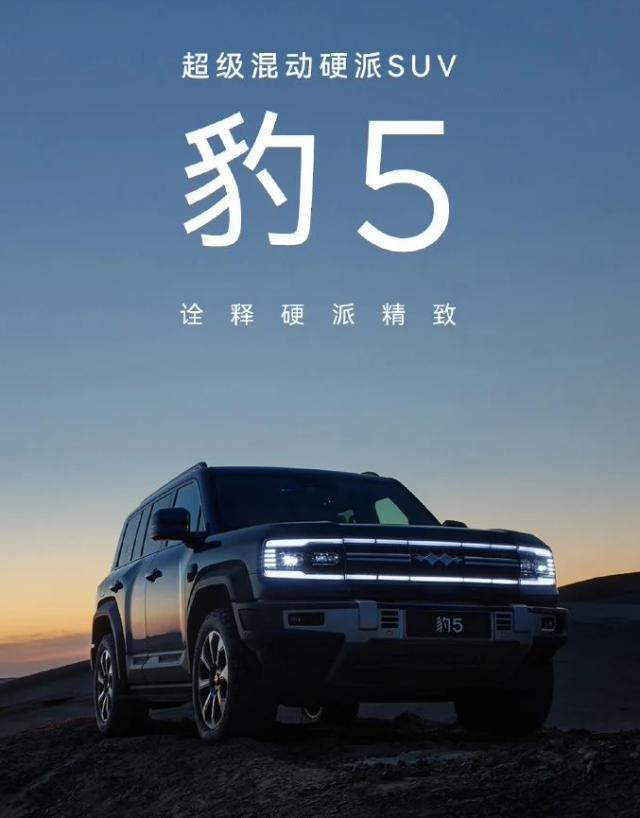 比亚迪方程豹豹5上市：DMO超级混动越野平台，28.98万元起售