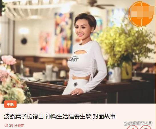 57岁叶子楣正式复出整容痕迹明显，首谈男友猝逝自愿放弃遗产