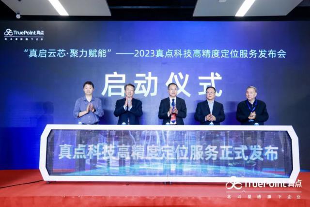 北斗星通高精度定位服务正式发布：可达厘米级，覆盖31 省市地区