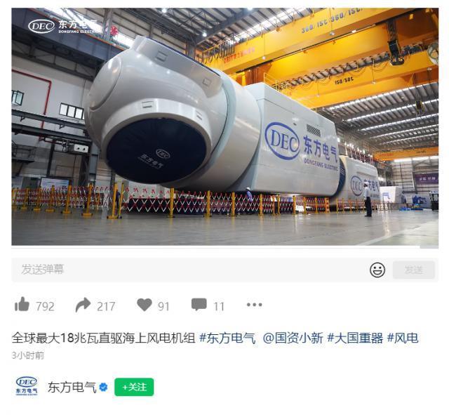 全球最大 18 兆瓦直驱海上风电机组在福建下线