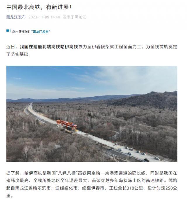 我国在建最北端高铁取得新进展：哈伊高铁铁伊段架梁工程全面完工