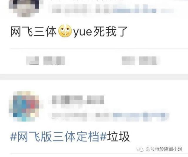 网飞《三体》定档被狂喷，叶文洁长这样！和国剧版比，差距出来了