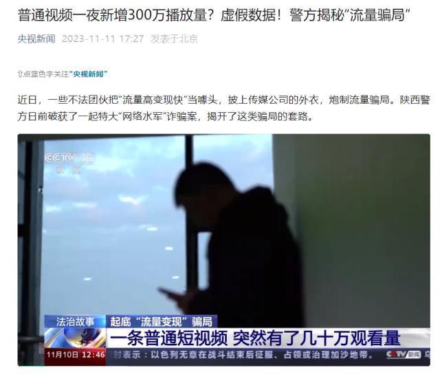 陕西警方破获一起特大“网络水军”诈骗案，查扣手机290部