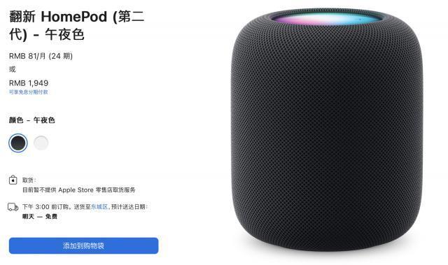 国区苹果官网上架二代HomePod官翻版：黑白双色可选、售 1949 元