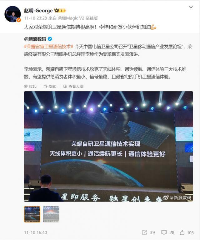 消息称荣耀 Magic6 系列手机搭载卫星通信技术