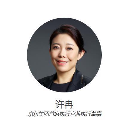 京东集团 CEO 许冉兼任京东零售 CEO，立即生效