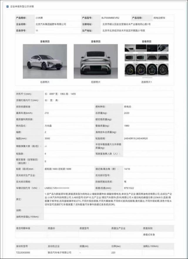小米汽车露真容，北汽代工生产