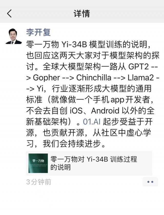 李开复再度回应争议：行业逐渐形成通用标准，我们取之开源也贡献开源