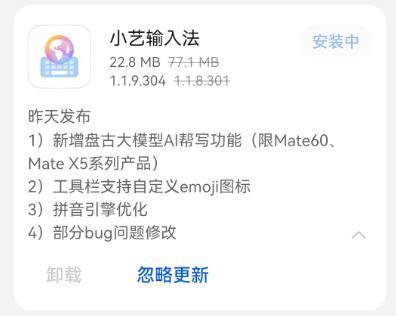 小艺输入法更新：华为 Mate60 等机型新增盘古大模型帮写功能