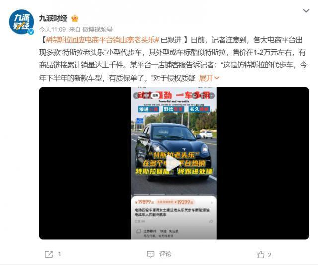 大快人心！特斯拉回应山寨版“老头乐”：法务部会出手