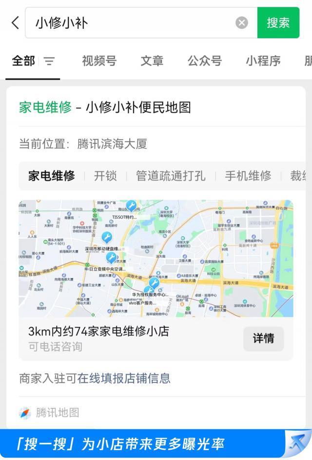 微信和腾讯地图上线全国首张“一刻钟便民生活圈地图”