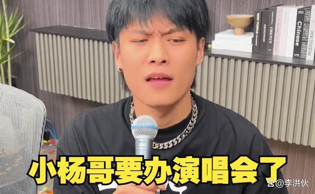 头部网红小杨哥豪掷3000万开群星演唱会，邀请歌手赵雷被拒