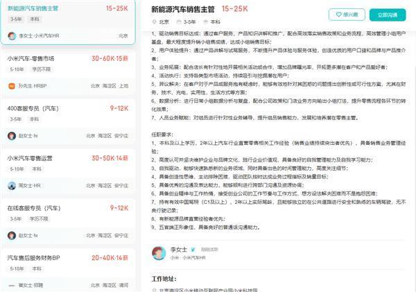 小米招汽车销售，店长底薪2万元