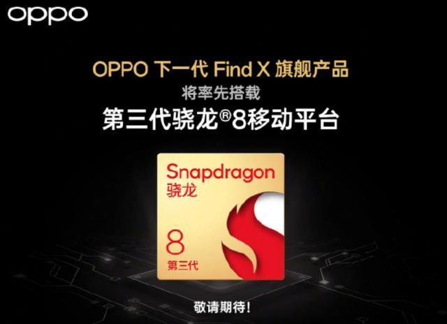 消息称 OPPO Find X7 系列手机暂定明年 1 月发布，双潜望镜头