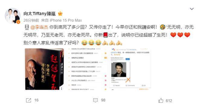 李连杰发声：我还没死