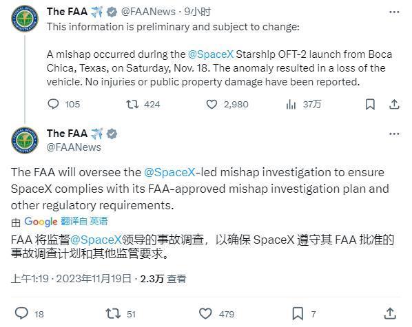 美国联邦航空局将对SpaceX第二次Starship飞行爆炸事件展开调查